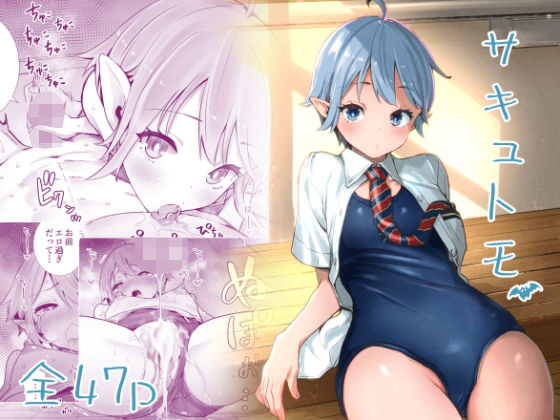 d 212176pl - サキュトモ【六本木乳業】