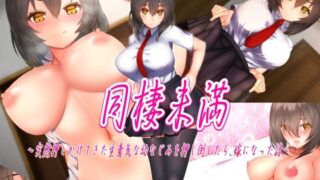 d 212836pl 320x180 - 同棲未満〜突然押しかけてきた生意気幼なじみを押し倒したら嫁になった話〜【まくらむね】