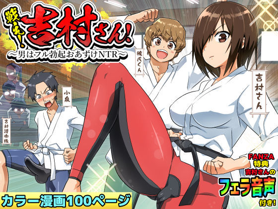 d 212964pl - 戦え！吉村さん！〜男はフル勃起おあずけNTR〜【トイレ籠】