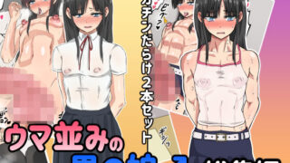 d 213139pl 320x180 - ウマ並みの男の娘♂【総集編】【ダンパチーノ】