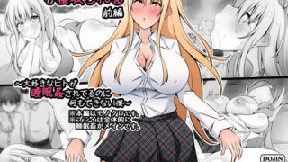 d 213179pl 320x180 - 憧れのおねえちゃんが寝取られる前編 〜大好きなヒトが睡眠姦されてるのに何もできない僕〜【530】