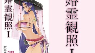 d 213238pl 320x180 - 春霊観照1【敷島贋具】