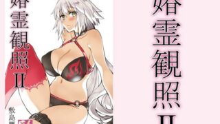 d 213278pl 320x180 - 春霊観照2【敷島贋具】
