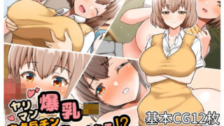 d 213493pl 320x180 - ヤリマン爆乳JK童貞巨チンに堕とされる？【全力スローライフ】