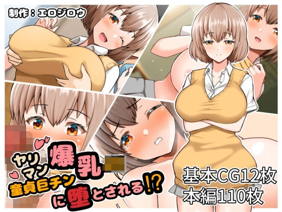 d 213493pl - ヤリマン爆乳JK童貞巨チンに堕とされる？【全力スローライフ】