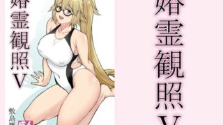 d 213629pl 320x180 - 春霊観照5【敷島贋具】
