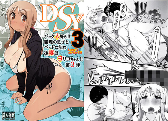 d 213953pl - DSY3 バック大好き！！義理の息子とベッドに沈む後妻母ヨリコちゃん！！第3弾【AXZ】
