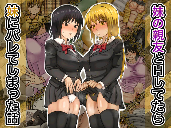 d 214379pl - 妹の親友とHしてたら妹にバレてしまった話【海鮮堂】