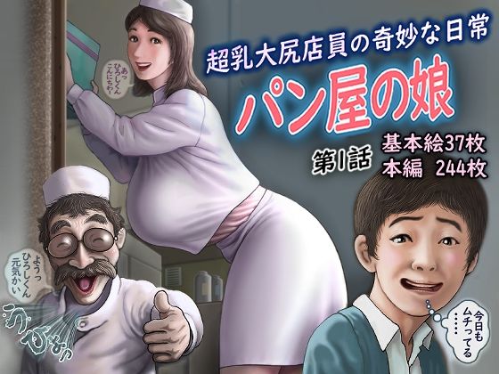 d 214479pl - パン屋の娘【地平線工房】