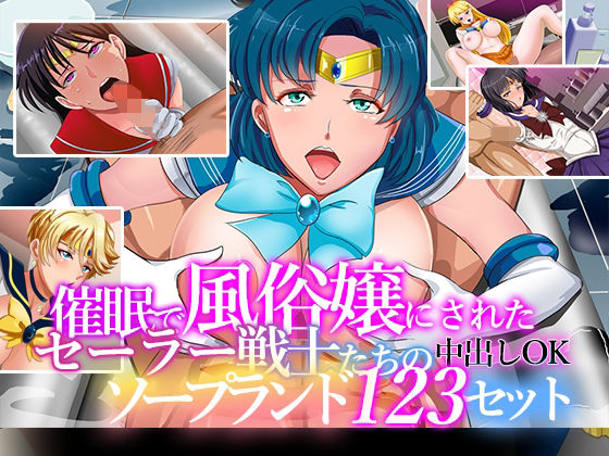 d 214775pl - 催●で風俗嬢にされたセーラー戦士たちの中出しOKソープランド123セット【ノエルヴ】
