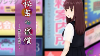 d 214851pl 320x180 - 秘密の代償 〜新たな関係〜【案山子】
