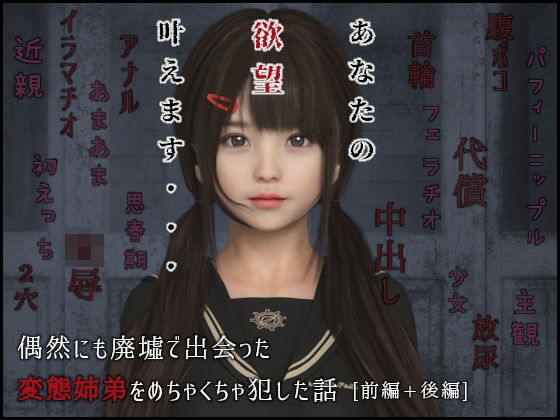 d 214982pl - 偶然にも廃墟で出会った変態姉弟をめちゃくちゃ犯した話（前編・後編）【SR3DART】