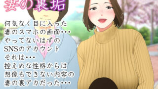 d 214992pl 320x180 - 体験談告白「妻の裏垢」【エッチな体験談告白投稿男塾】