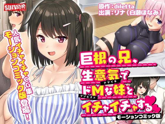 d 215107pl - 巨根の兄、生意気でドMな妹とイチャイチャする モーションコミック版【survive】