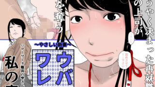 d 215146pl 320x180 - ウバワレ〜やさしい新妻〜【干し椎茸】