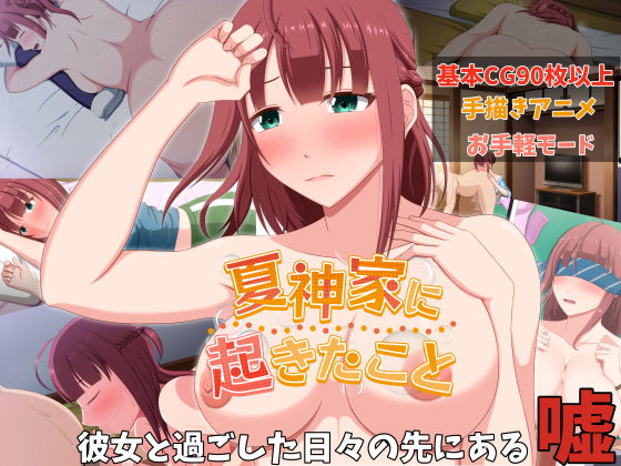 d 215217pl - 夏神家に起きたこと【VENUS】