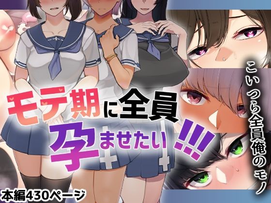 d 215346pl - モテ期に全員孕ませたい！！！【花澤すおう。】