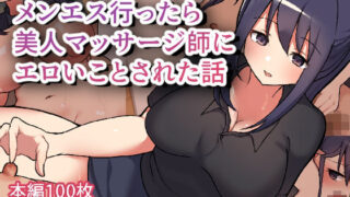 d 215494pl 320x180 - メンエス行ったら美人マッサージ師にエロいことされた話【すとらいむ】
