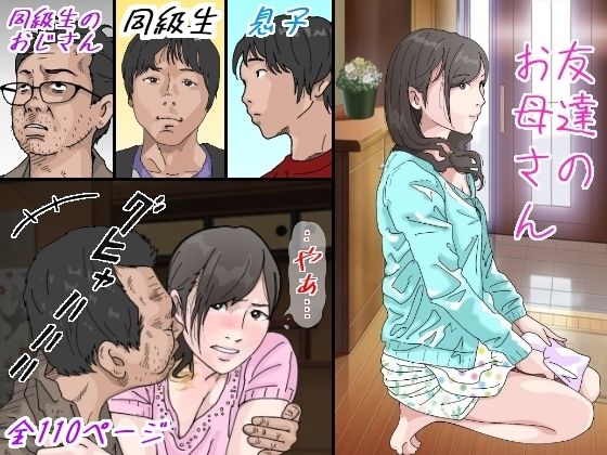 d 215538pl - 同級生のお母さん【サークルこたつぶとん】