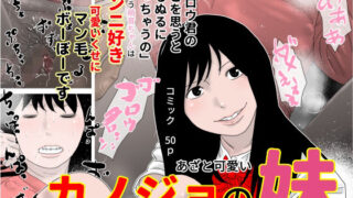 d 215809pl 320x180 - カノジョの妹【じゅんぴちゅ】