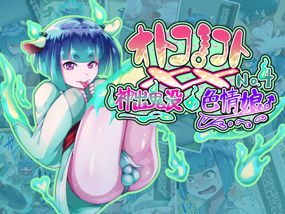 d 216137pl - オトコノコト×× No.4〜神出鬼没の色情娘♂〜【ハグルマロクロ】
