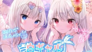 d 216244pl 320x180 - 白ギャルSUMMER DREAMS！ ＃ハメ映え小悪魔ダブルセックス♪【KU100収録】【Deep；Dahlia】