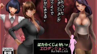 d 216361pl 320x180 - 働く女性がエロダンジョンに挑戦したら《辿り着いた肉ダンジョンが全力でイかせにきてる》【二コリオン】