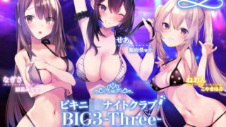 d 216495pl 320x180 - ビキニJ●ナイトクラブ！ BIG3-Three-スプラッシュクイーンズ♪【KU100収録】【Deep；Dahlia】