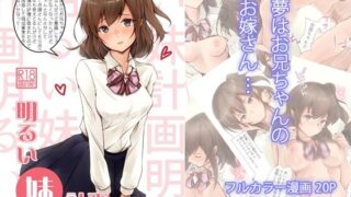 d 216558pl 320x180 - 明るい妹計画【circle82】