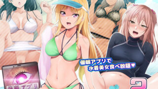 d 216587pl 320x180 - 催●アプリver666〜真夏のビーチで水着美女をご馳走様！〜2【BLACK SMILE】
