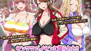 d 216600pl 320x180 - ヤンママパイセンに搾られた 〜憧れの最強ヤンキー人妻に告白する話〜【ヨロコビの国】