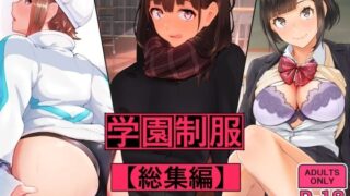 d 216822pl 320x180 - 学園制服 総集編【ななひめ】