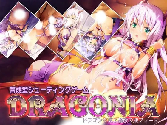 d 216841pl - 「ドラゴニア」 -ドラゴンの涙と龍族の娘フィーネ-【blusterD】