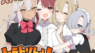 d 217030pl 320x180 - トラトリトル！〜メイドさんにいたずらする探索系RPG〜【いなずまそふと】