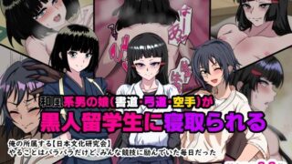 d 217113pl 320x180 - 和風系男の娘（書道・弓道・空手）が黒人留学生に寝取られる【葛千代】
