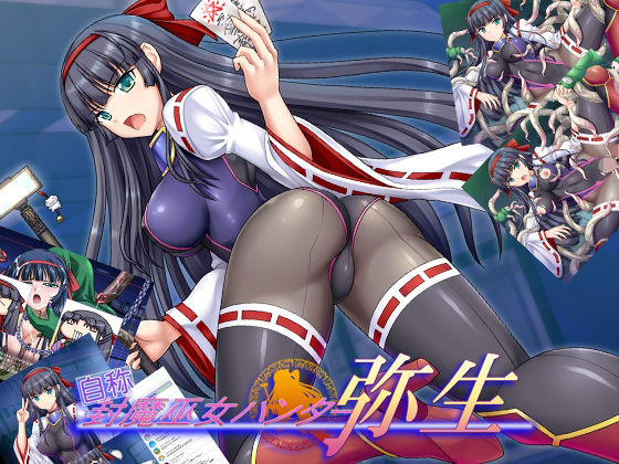 d 217372pl - 自称封魔巫女ハンター弥生【小山電脳技研】