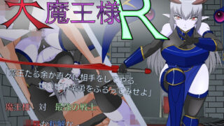 d 217935pl 320x180 - 大魔王様R【JSK工房】