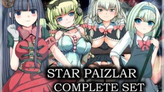 d 218306pl 320x180 - スターパイズラー・コンプリートセット【れいもんや】
