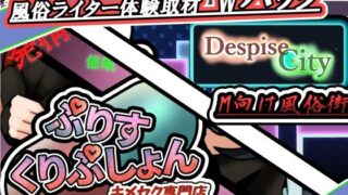 d 218368pl 320x180 - 風俗ライター体験取材！！Wパック！！【かにのあわ】