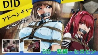 d 218492pl 320x180 - DIDアドベンチャー 〜廃工場からの脱出〜【夢かき屋】