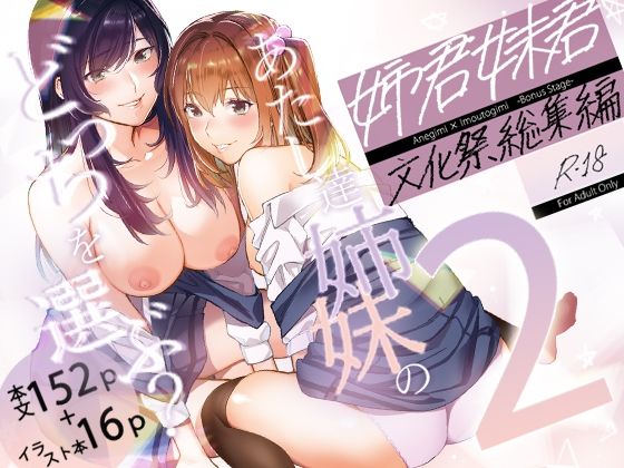 d 218877pl - 姉君妹君-文化祭総集編-【武者サブ【むしゃぶる】】