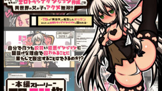 d 218948pl 320x180 - エロスキルで異世界転生！！ チートスキル『エロトラップダンジョン作成』で 異世界の女の子をアクメ無双！！【黒月商会】