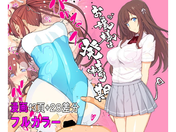 d 219086pl - 【フルカラー】お嬢様は発情期【コミック】【スタジオ☆ひまわり】