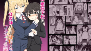 d 219141pl 320x180 - お嬢様学校に女教師として赴任した俺とフタナリお嬢様【Story Circle】