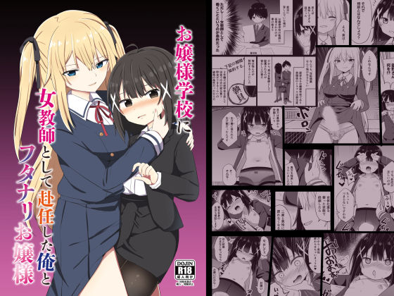 d 219141pl - お嬢様学校に女教師として赴任した俺とフタナリお嬢様【Story Circle】