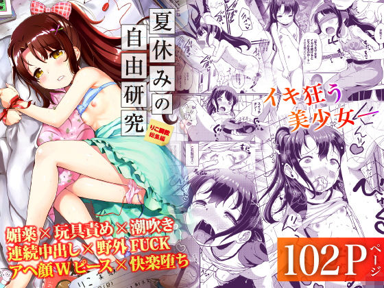 d 219165pl - 夏休みの自由研究 総集編【Ziggurat】