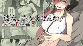 d 219213pl 320x180 - SYG -Sell Your GirlFriend- 2【めたもる】