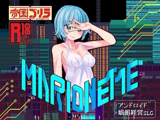d 219503pl - MARIONETTE【帝国ゴリラ】