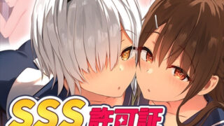 d 219533pl 320x180 - SSS許可証〜好きなときに、好きなだけ、好き放題されるボクの学園生活〜【ペンギン千番地】