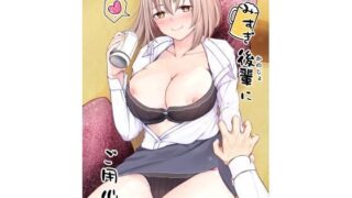 d 219618pl 320x180 - のみすぎ後輩にご用心【横乳ランジェリー】